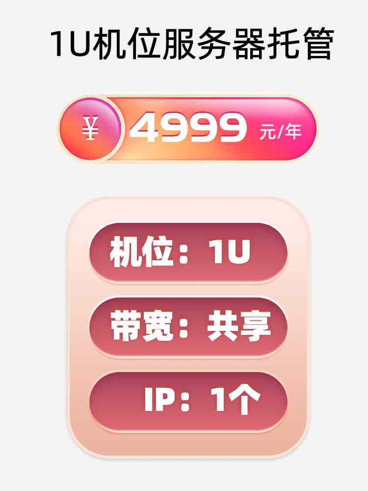 昆明1U百兆共享服务器托管