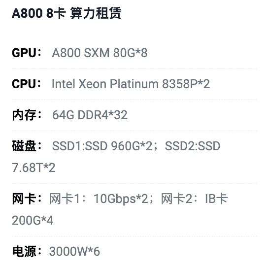 昆明A800八卡算力租用价格