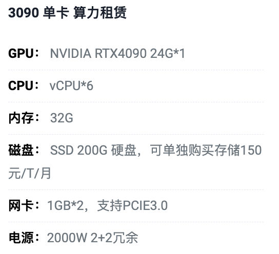 昆明3090单卡算力租用价格