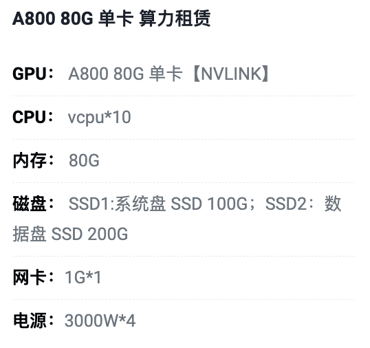 昆明A800-80G单卡租用价格