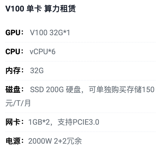 昆明V100单卡算力租用价格