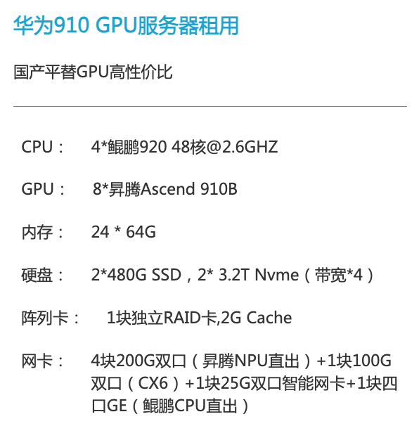 昆明华为昇腾910算力租赁价格