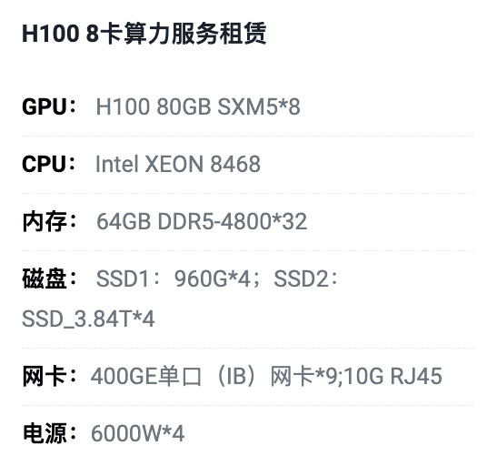 昆明H100八卡算力租用价格