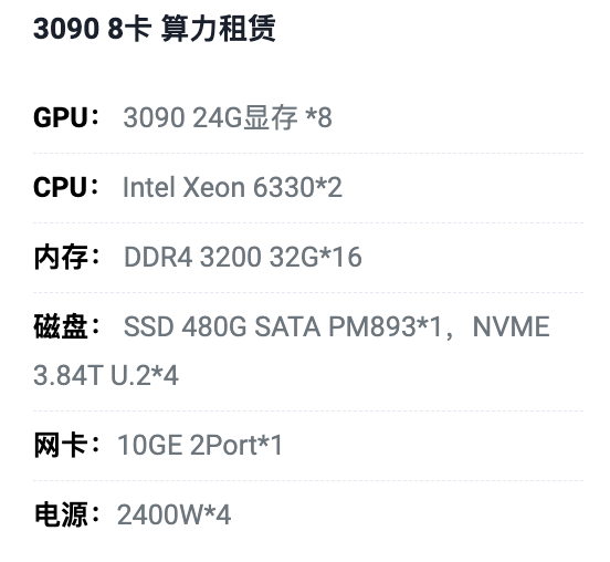 昆明3090八卡算力租用价格