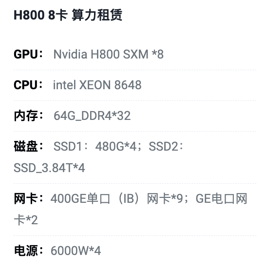 昆明H800八卡算力租用价格