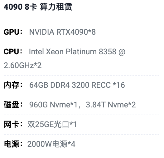 昆明4090八卡算力租用价格